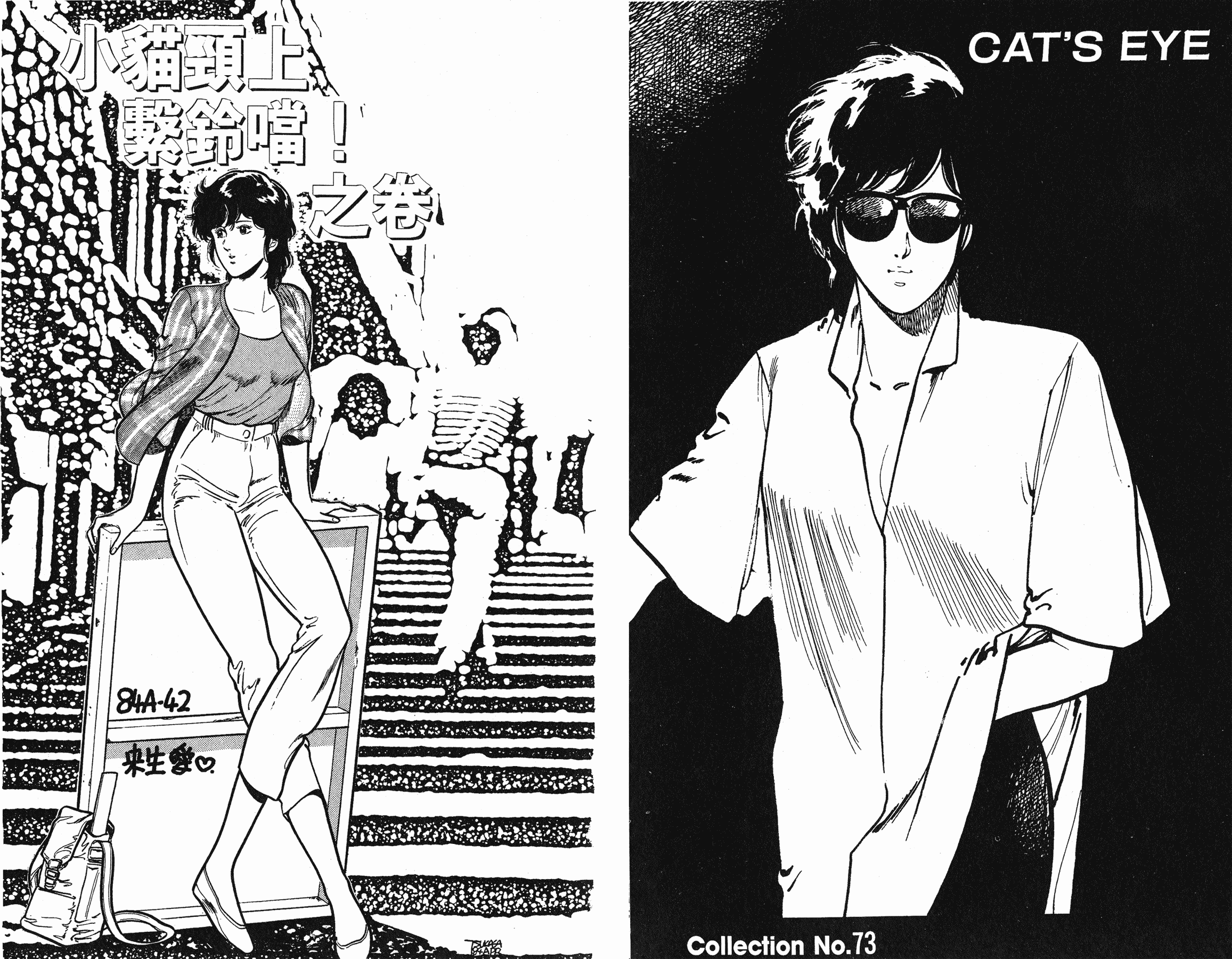 [貓之眼CAT'S.EYE][北條司][玉皇朝][C.C]Vol.1645